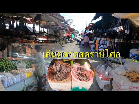 เดินตลาดสดในรอบหลายปีมีอะไรขา