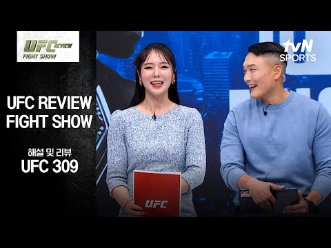 [UFC] REVIEW Fight Show