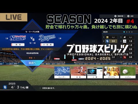 【プロスピ中日】#4 いい加減ナゴヤに帰りたい...【プロ野球スピリッツ2024】