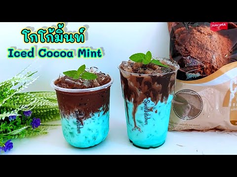มิ้นท์โกโก้ลาวา-(โกโก้มิ้นท์)- มิ้นท์โกโก้ลาวา-(โกโก้มิ้นท์)-