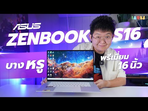 รีวิวAsusZenbookS16|OLED