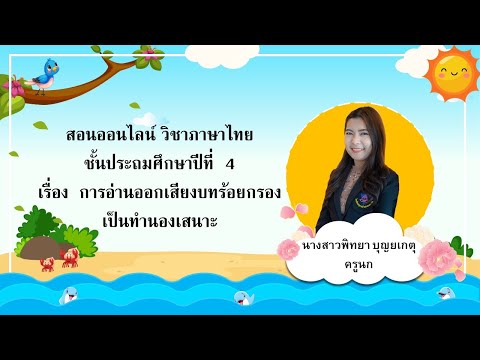 zoomภาษาไทยป.4(19พค64)เ