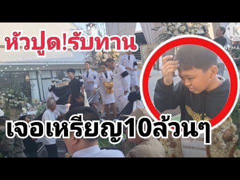 โปรยทานเหรียญ10ทั้งนั้น