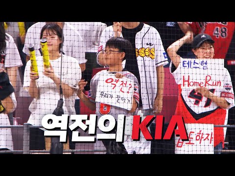 [롯데 vs KIA] 2아웃에 나온 두 번의 적시타! 김도영-소크라테스의 역전 모먼트  | 8.20 | KBO 모먼트 | 야구 하이라이트