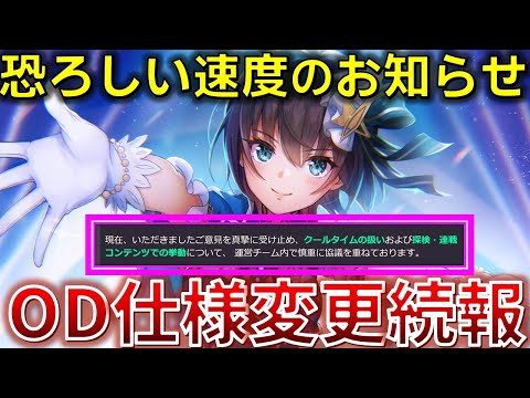 【超緊急】オーバードライブ仕様変更に衝撃の続報!! あまりにも早いお知らせ、俺じゃなきゃ見逃しちゃうね..【ヘブバン】