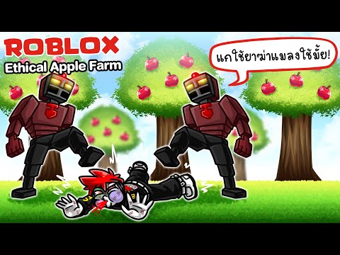 Roblox:EthicalAppleFarm🍎