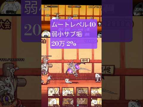 ムートレベル40のサブ垢でやっと20万超えた #にゃんこ大戦争 #ランキングの間
