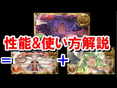 ついにサン互換の『水着バステト』が実装されたので性能を見ていく！ 【グラブル】