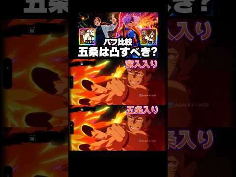 【呪術廻戦ファンパレ】夏五条は凸すべき？夏五条と家入でバフ比較してみた #ファントムパレード #jujutsukaisen #phantomparade #両面宿儺 #五条悟 #家入硝子 #夜蛾正道