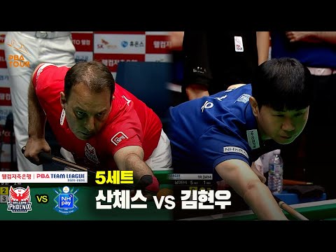 5세트 웰컴저축은행(산체스) vs NH농협카드(김현우)[웰컴저축은행 PBA 팀리그 25-26 1R]