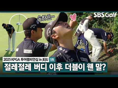 [2025 KPGA] 힘들었던 버디 이후, 티샷이... 결국 언플레이어블 선언하는 옥태훈_투어챔피언십 in Jeju 1R