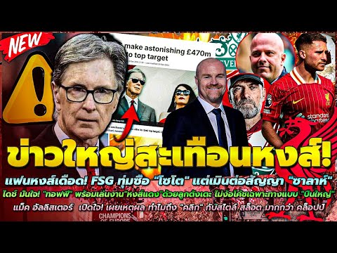 ข่าวลิเวอร์พูลล่าสุด7ธ.ค.67