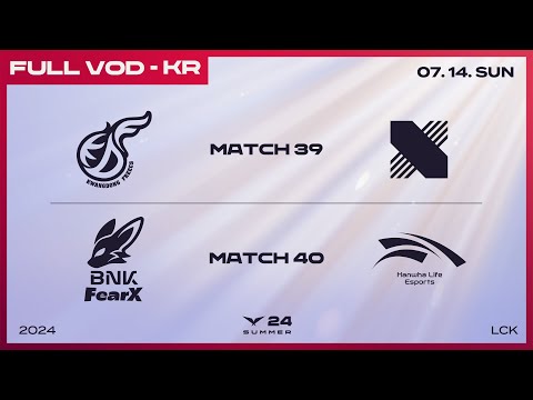 KDF vs DRX - FOX vs HLE | 2024 LCK 서머 스플릿