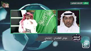 الغامدي : الهلال لم يخسر ميسي .. سنلفت نظر جميع من لم يوقع لدورينا