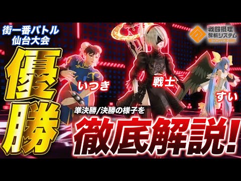 【完全攻略】仙台街1番バトル優勝したのでガチで大会で勝つ奴の立ち回りを徹底解説【#コンパス 】