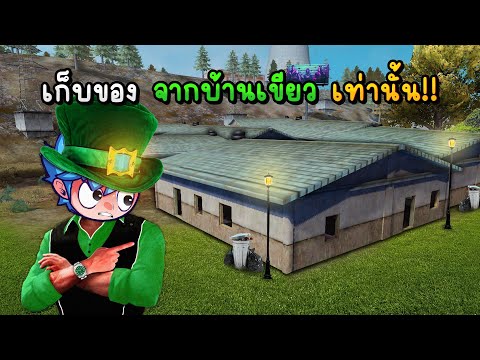 FrerFireเอาชีวิตรอดด้วยของจ