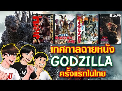 เตรียมตัว!!เทศกาลฉายหนังGodz