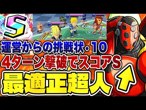 運営からの挑戦状・10でマリキータマンが大活躍！もう六鎗客の時代が来たでぇ！【キン肉マン極タッグ乱舞】