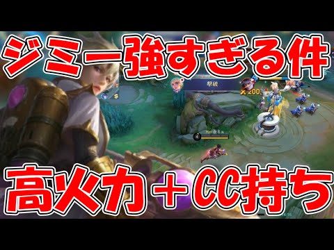 【モバレ-BAN枠midジミー】1レベからずっと強いこのキャラ！空いたら即ピ推奨