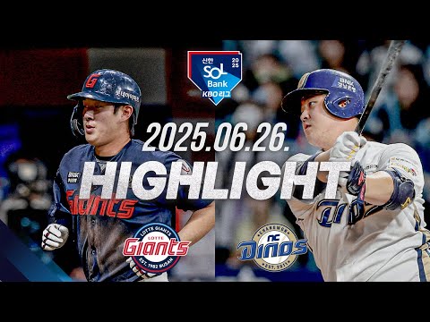 [롯데자이언츠 vs NC다이노스] 6.26(목) 야구 하이라이트｜2025 신한 SOL뱅크 KBO리그｜KBO X TVING
