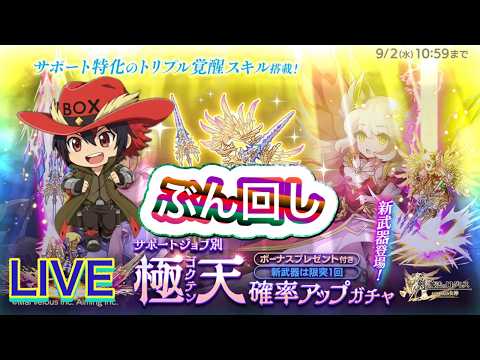【ログレス】新武器!極天ぶん回し