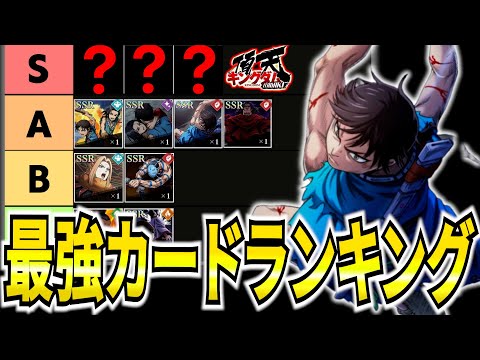 【キングダム頂天】最強シーンカードランキング！完凸＆無凸両方解説！【キングダム】