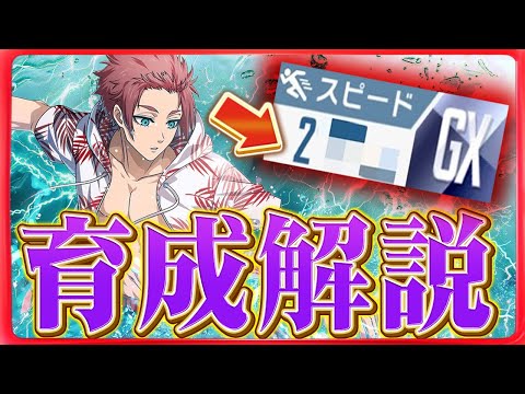 【水着冴育成解説】最新環境でスピード値が“常識外”の桁に到達【ブルーロックPWC】