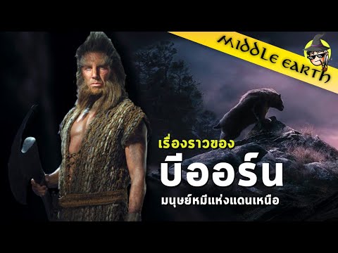เรื่องเล่าจาก-Middle-Earth-►-B เรื่องเล่าจาก-Middle-Earth-►-B
