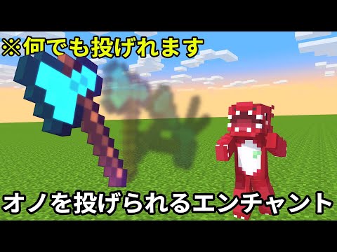【マイクラ】海外でバズったオノを検投げる方法を検証した結果...～まだ誰も知らない未知の検証8選～【ゆっくり実況】【マインクラフト】【まいくら】【検証】