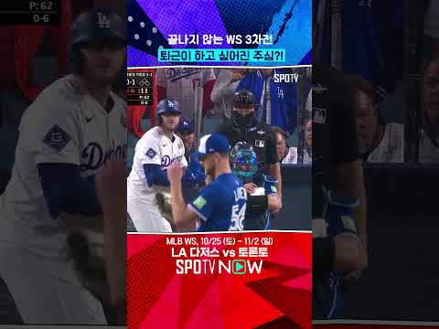 16회까지 진행된 연장 혈투 주심도 지쳤다?! 