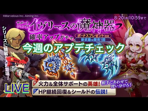 【ログレス】今週のアプデチェック　ガデヴァルのイブリース登場！！