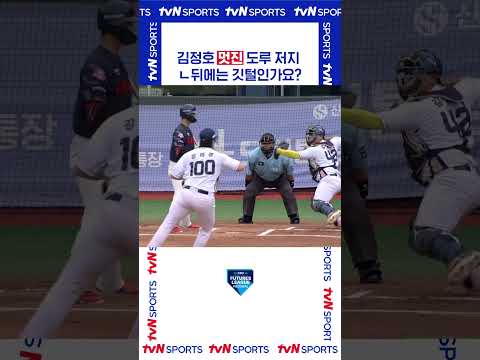 멋진 도루 저지 #퓨처스리그