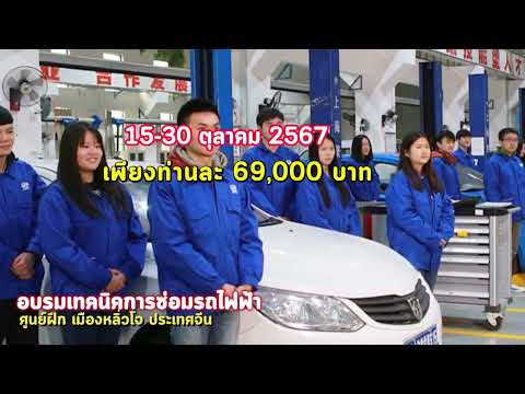 15-30ตค.2567เดินทางไปศูนย์ฝึ