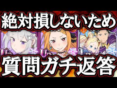 新規、復帰者必見！絶対損しないために、あなたのお悩み解決コメ返答回！【グラクロ】【七つの大罪】【Seven Deadly Sins: Grand Cross】
