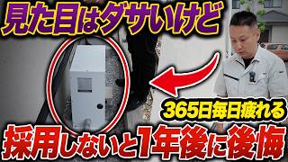 見た目ダサいけど絶対ケチるべきではない設備10選