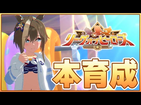 【ウマ娘】今から方向転換は無理だっピ！明日ガチャ告知来るね【リーグオブヒーローズ札幌2600m】