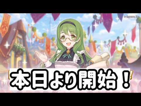 【プリコネR】CygamesID本日よりサービス開始でちょっと覗いてみた！