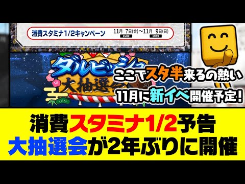 スタ半開催予告、ダルビッシュ大抽選会開催、新イベ登場、プロスピ交換会開催予告！直近のイベント情報が一挙公開へ！【プロスピA】【プロスピA研究所】