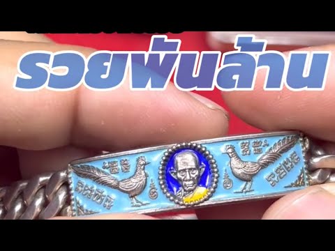 เลสหลวงพ่อรวยรวยพันล้าน