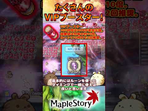 VIPブースター大量配布！贈り物の日曜日！[メイプルストーリー] #メイプルストーリー #maplestory