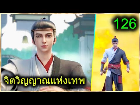 [สปอย](จิตวิญญาณแห่งเทพ)พระเ