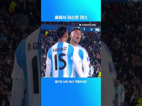 홈 마지막 경기에서 멀티골을 기록하는 리오넬 메시 | 월드컵 남미 예선 | 아르헨티나 vs 베네수엘라