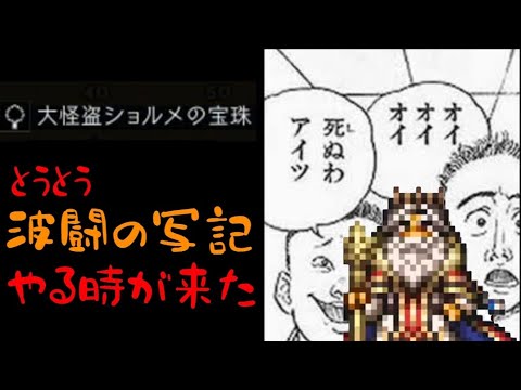 【ショルメの宝珠!波闘の写記】オクトパストラベラー大陸の覇者【最弱オクトラ実況】最強キャラ?最強パーティ?最強武器?そんなもの知らん