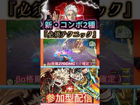 【黄AFO新・コンボ2種】必須テクニック #ヒロアカUR確定コンボ #ヒロアカUR必須テクニック #僕のヒーローアカデミアultrarumbl
