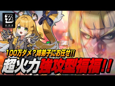 【ゼンゼロ】橘福福が夢見るムキムキの強攻型にしてあげた【ゼンレスゾーンゼロ】