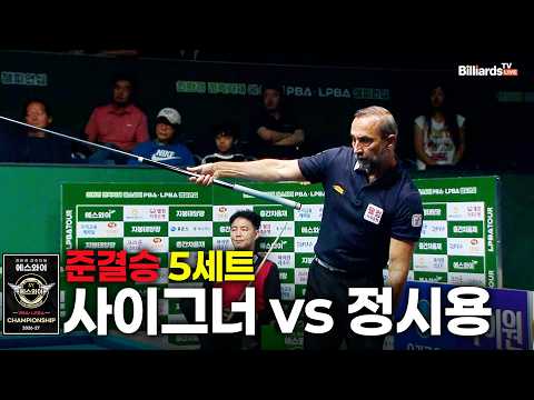 [준결승] vs 5세트[에스와이 챔피언십 2026]