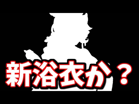 先日追加されたオメガの器について言い忘れていたこと＆彗星のごとく現れた水着/浴衣女性キャラ候補について【グラブル】