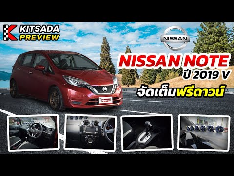 NissanNoteมือสองปี2019Vไ