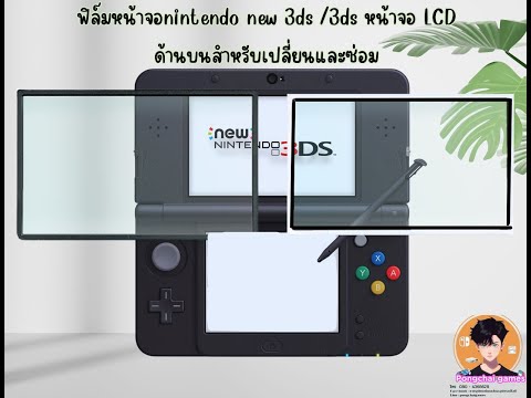 Pongchai games เปลี่ยนฝาครอบหน้าจอด้านบนnintendonew3dsจอใสใหม่กว่าเดิม