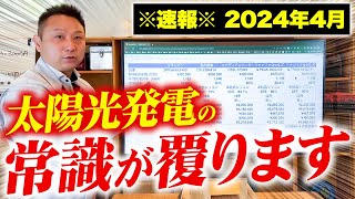 【時代が変わる新商品】プロがオススメ太陽光パネル厳選5選を徹底比較します！